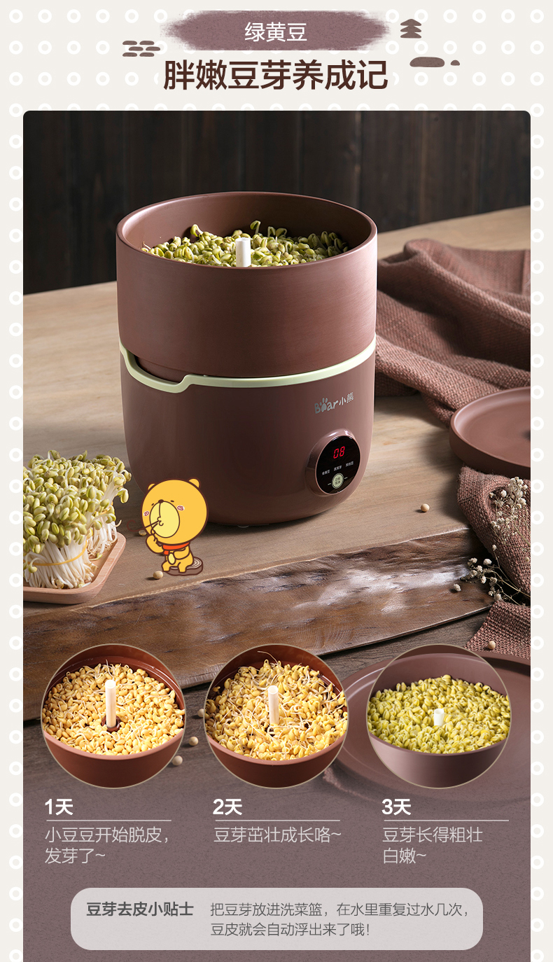 小熊bear豆芽机dyjb01c1家用全自动发豆芽神器微电脑断电记忆黄豆发芽