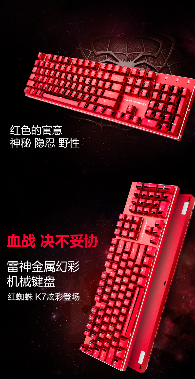 雷神红蜘蛛k75r红轴104键全铝合金键身rgb幻彩背光电镀键帽机械键盘