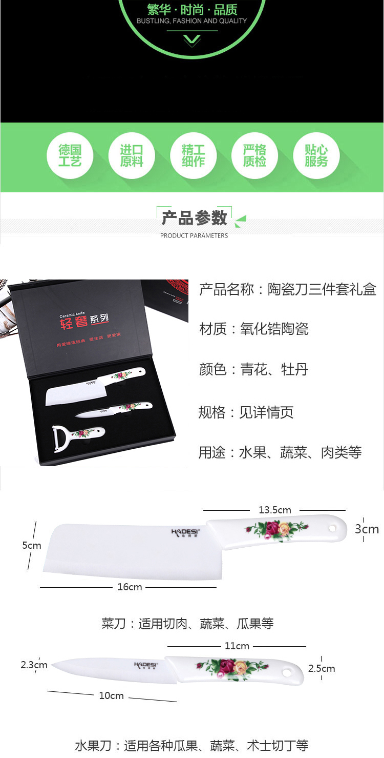 哈得斯陶瓷刀礼盒套装三件套水果刀切肉刀切菜刀氧化锆陶瓷厨房刀具