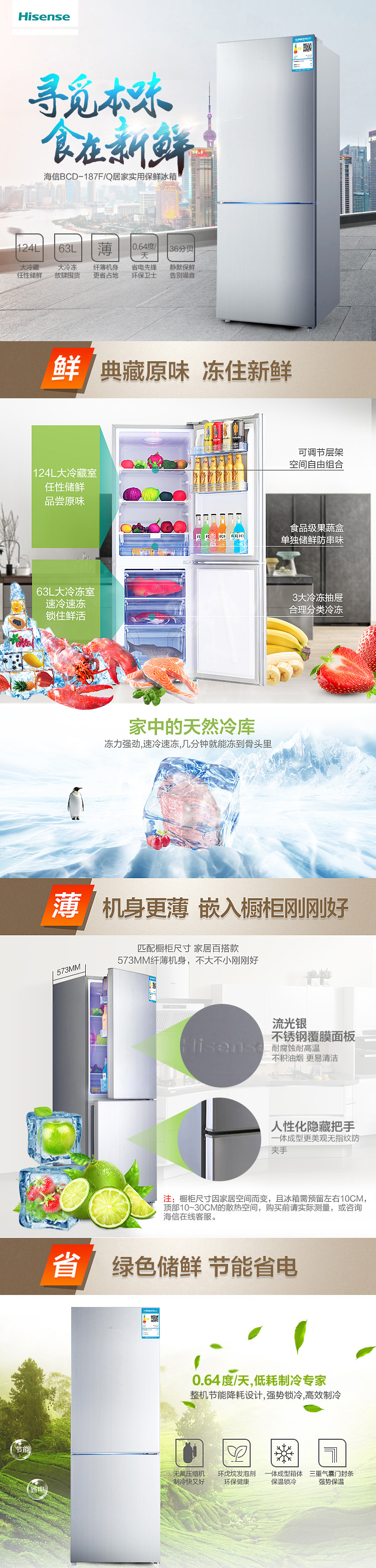 海信冰箱BCD-187F/Q（流光银）