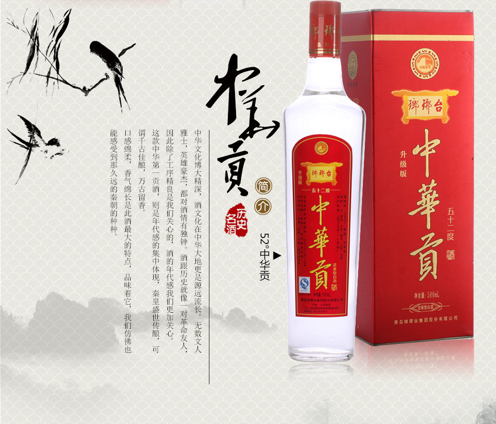 琅琊台酒中华贡38度整箱500ml*6