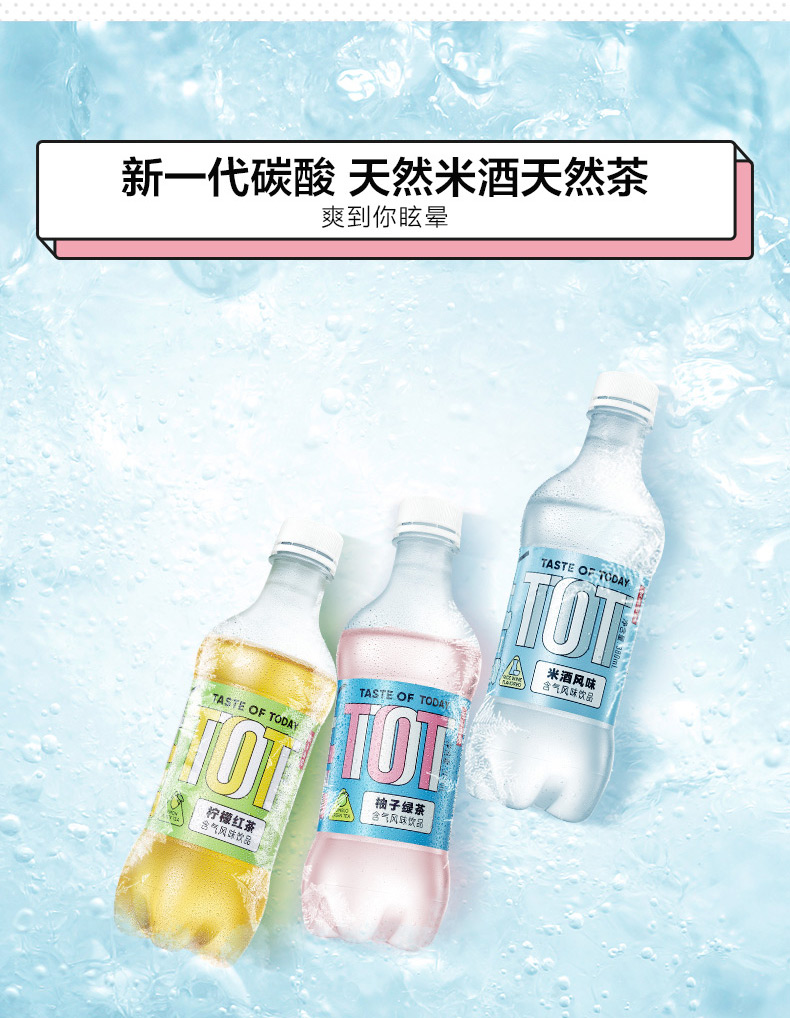 农夫山泉tot米酒风味含气风味饮品380ml15瓶