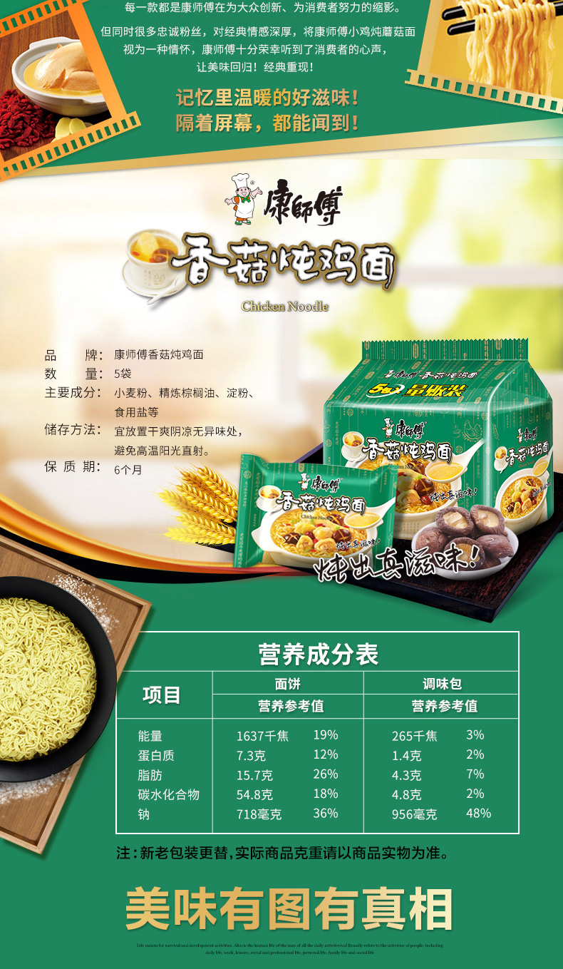 康师傅香菇炖鸡面 97g/20袋 经典方便面泡面袋面