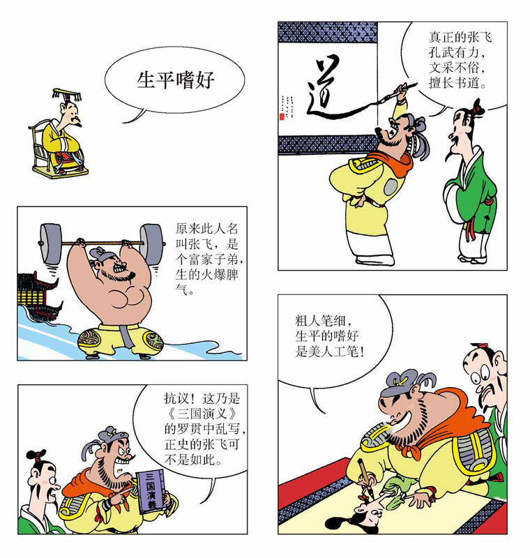 蔡志忠漫画中国经典三国志 蔡志忠著著 摘要书评在线阅读 苏宁易购图书