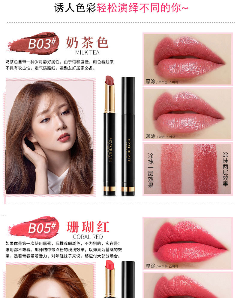 maycreate唇膏(maycreate唇膏保质期)