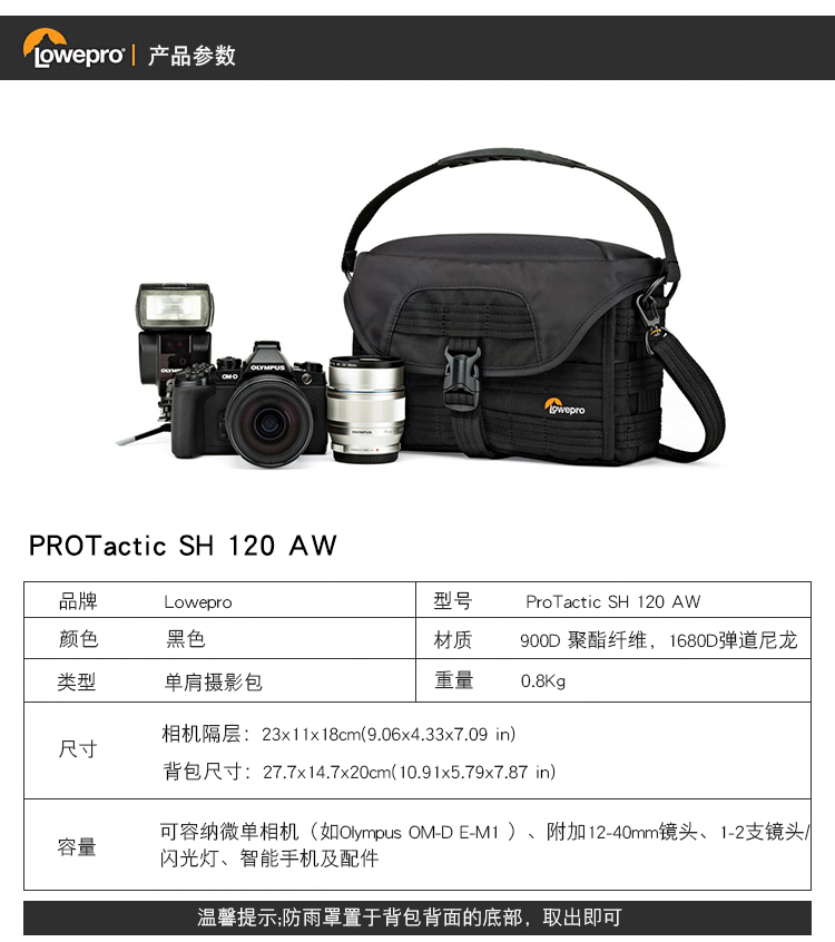 乐摄宝(Lowepro) LP36923-PWW ProTactic SH 120 AW 黑色