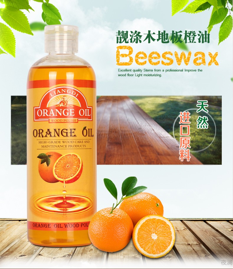 天然橙油木地板精油清洁去污实木复合家具保养护理清洁300ml