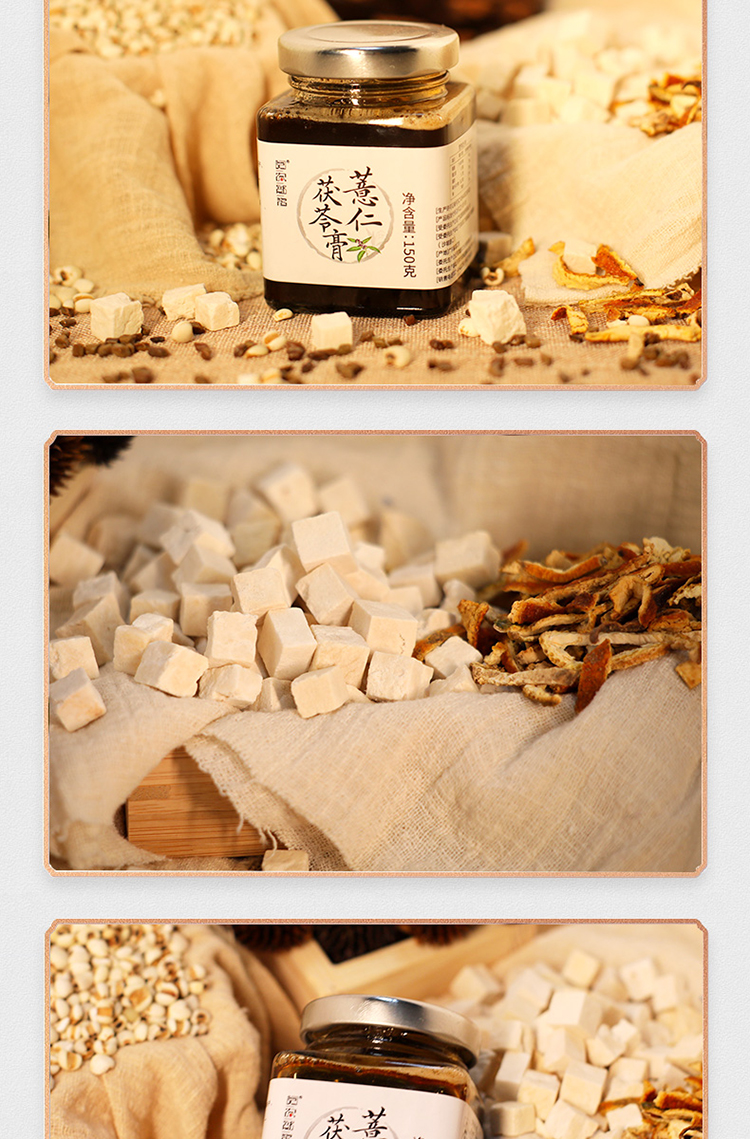 阅农部落 薏仁茯苓膏 150g