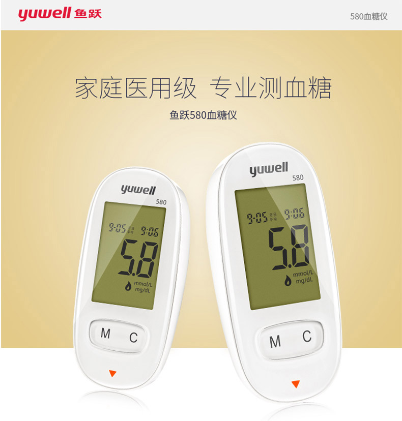 鱼跃血糖仪悦准iv型580含采血笔1台