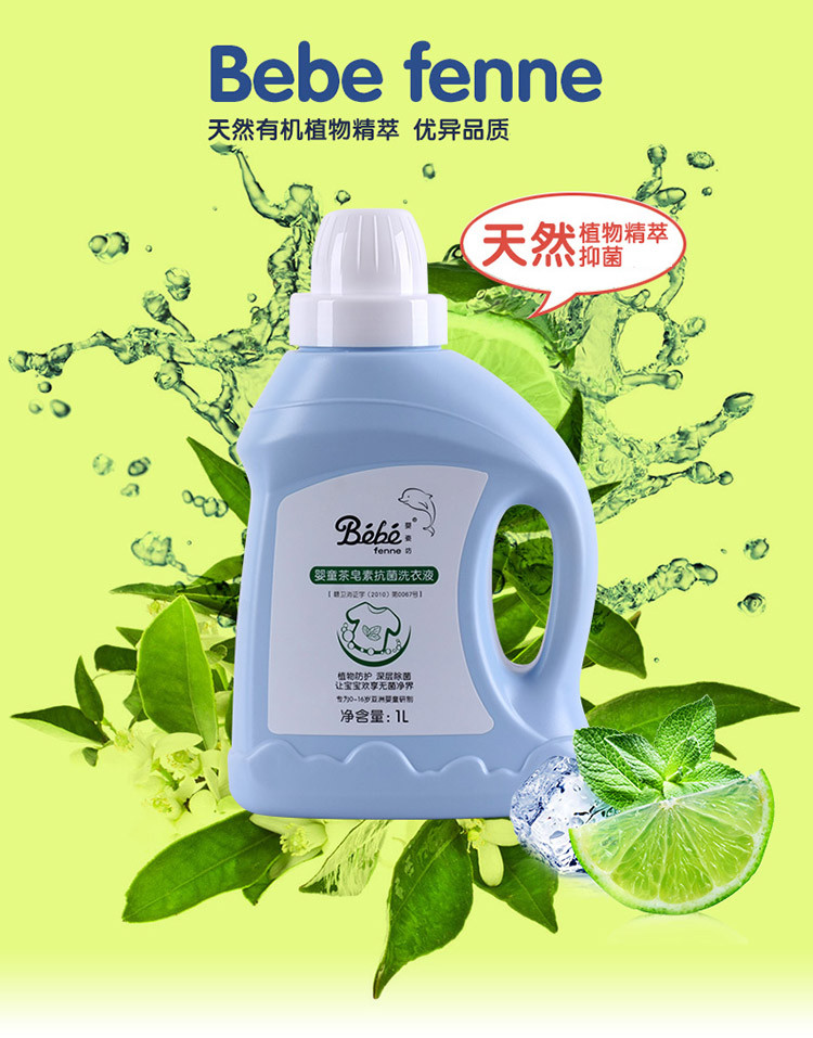 婴姿坊婴童茶皂素抗菌洗衣液1l装