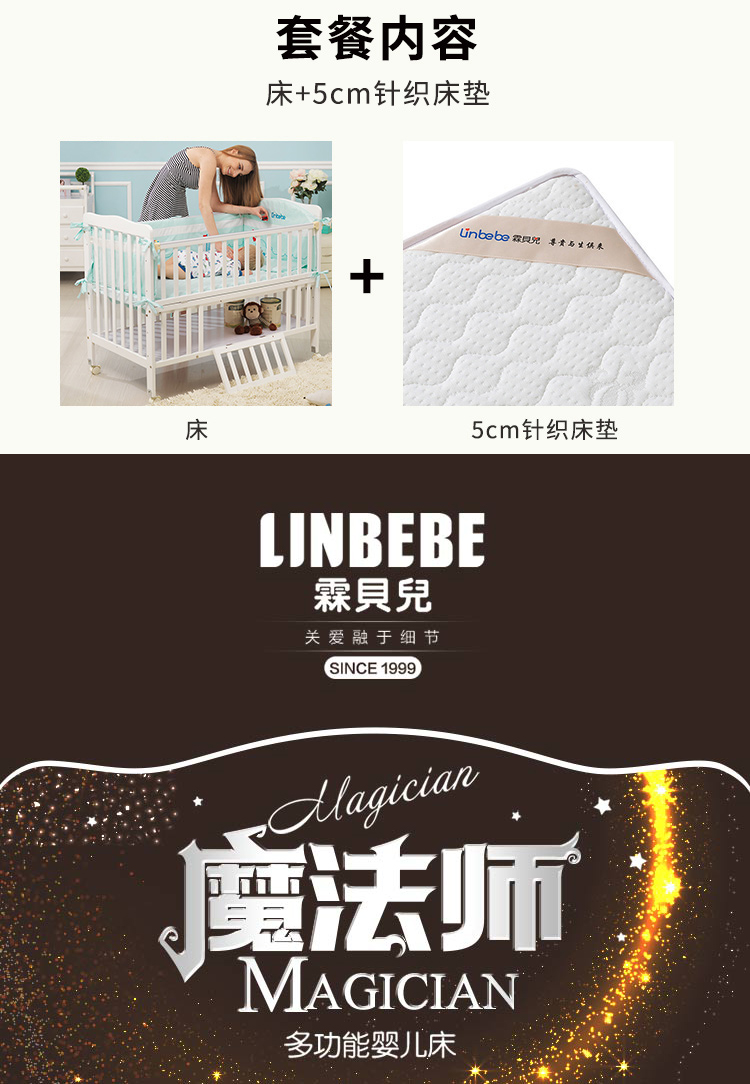 霖贝儿(LINBEBE) 魔法师系列旗舰版实木多功能婴儿床儿童床bb床可变书桌儿童床含床垫 无漆+床垫 120*65