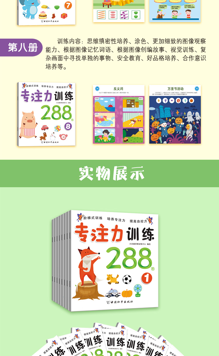 《儿童游戏书籍 专注力观察力培养幼儿园教材