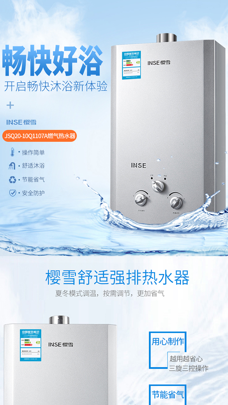 樱雪(INSE)燃气热水器JSQ20-10Q1107A（天然气）