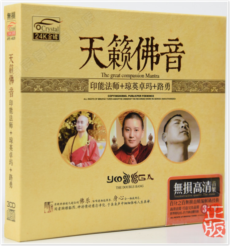 汽车载cd碟片正版印能法师琼英卓玛路勇天籁佛音大悲咒佛歌