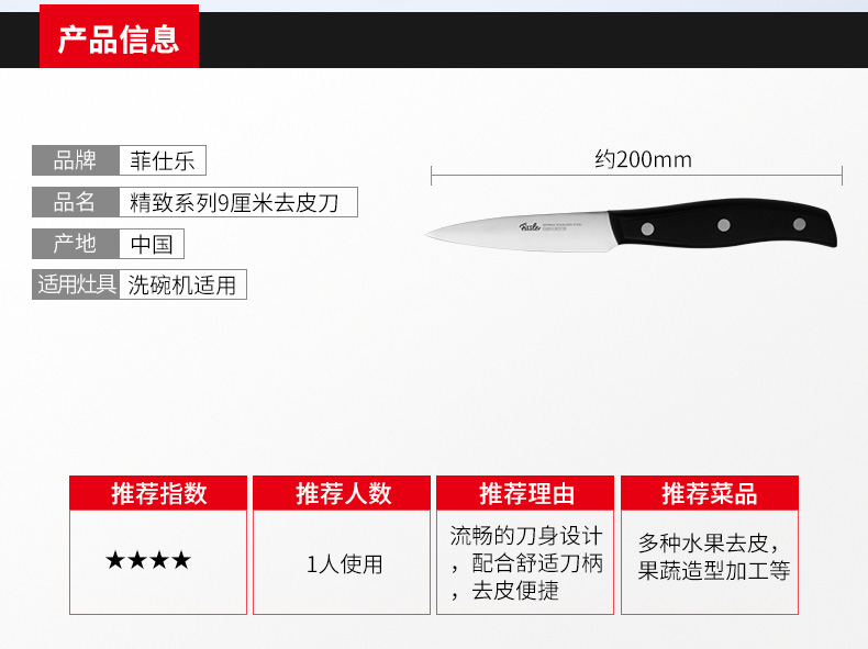 菲仕乐（fissler）刀具套组 精致系列TZ00000053 日式多用刀水果刀去皮刀 2件组