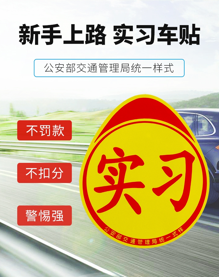 统一新手上路实习牌贴纸汽车实习标志车贴磁性小车驾驶车辆实习贴粘贴