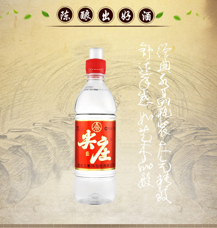 五粮液(wuliangye)白酒 五粮液出品 尖庄 pet 50度 浓香型白酒 475ml