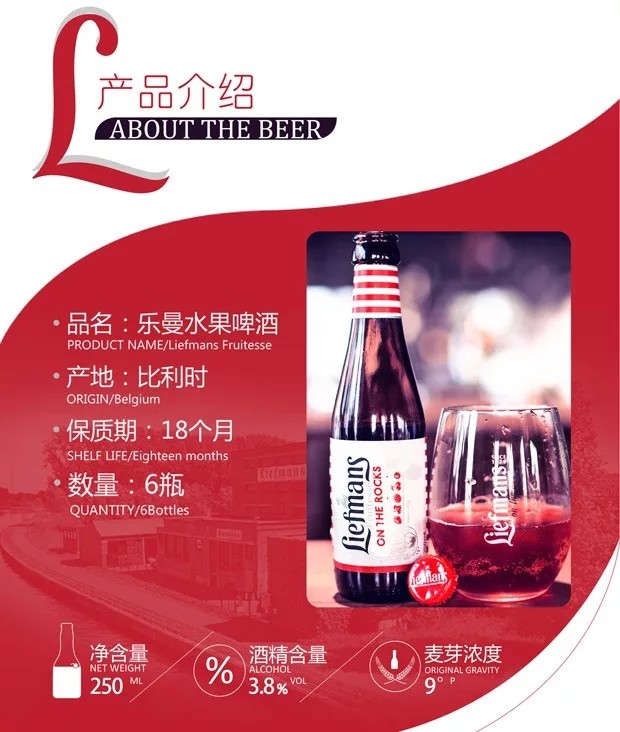 乐蔓liefmans比利时进口水果啤酒乐曼啤酒乐蔓果啤250*6瓶装