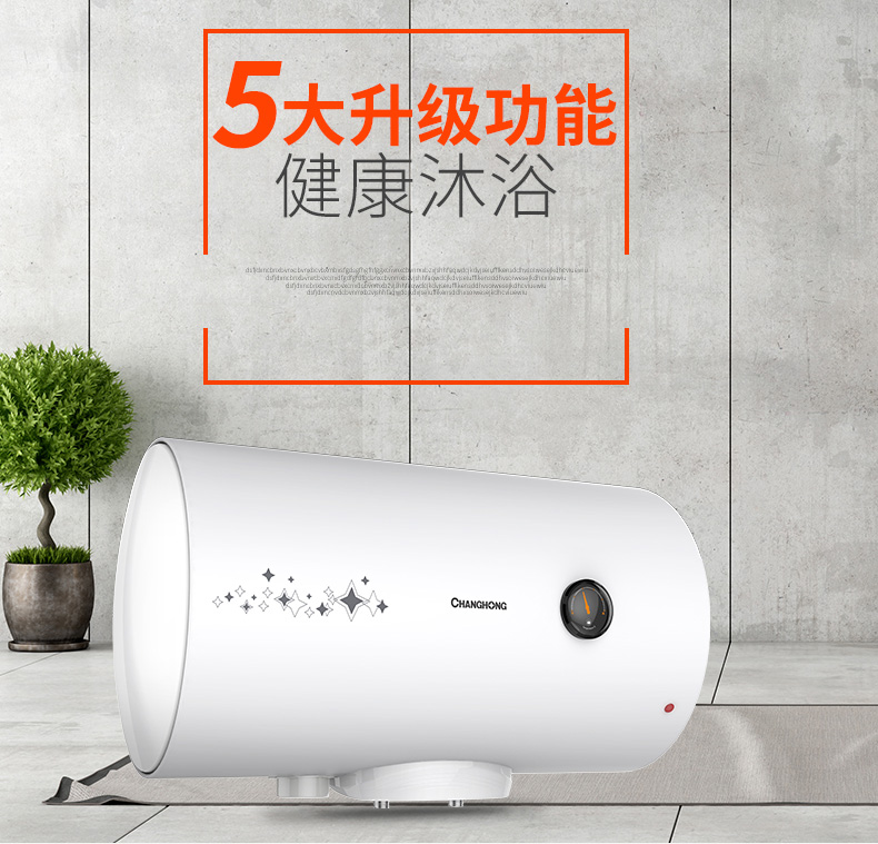 【8年保修！】长虹(CHANGHONG)60升电热水器 ZSDF-Y60J30F 家用储水式 1800W速热保温 防电墙