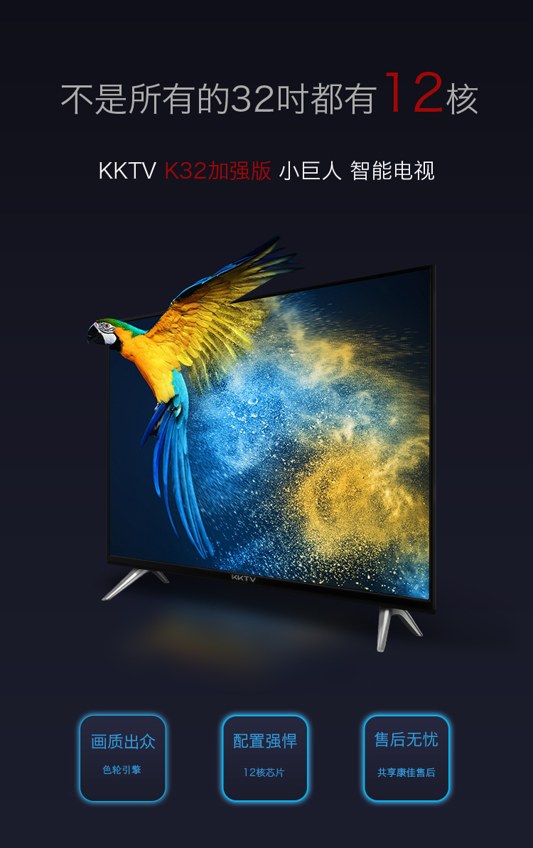 KKTV K32 康佳32英寸 12核互联网安卓智能WIFI平板液晶电视 康佳出品！