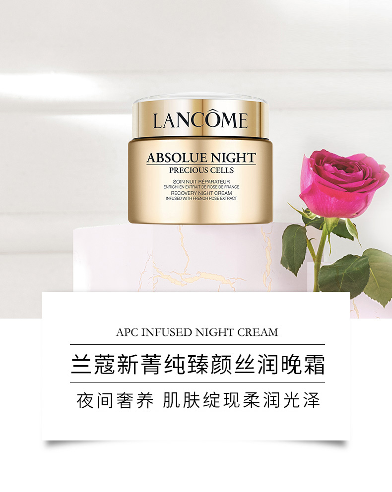 兰蔻(lancome)面霜 兰蔻lancome菁纯卓颜晚霜75ml 紧致提拉淡化细纹