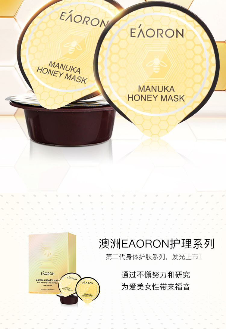 澳容面膜 澳容eaoron蜂毒面膜泥膜涂抹式清洁保湿补水蜂蜜焕白紧致