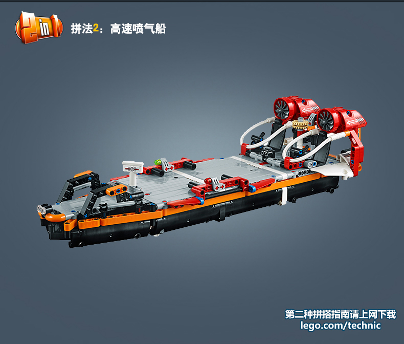 乐高(lego)科技系列 机械组 (气垫渡轮42076) 1020块儿童积木塑料玩具