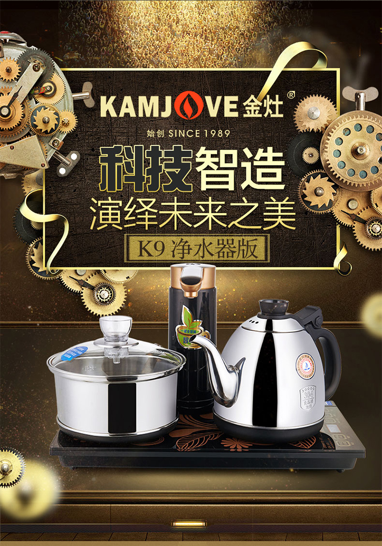 超级新品 金灶(kamjove) k9自来水净水器版自动上水电热水壶全自动