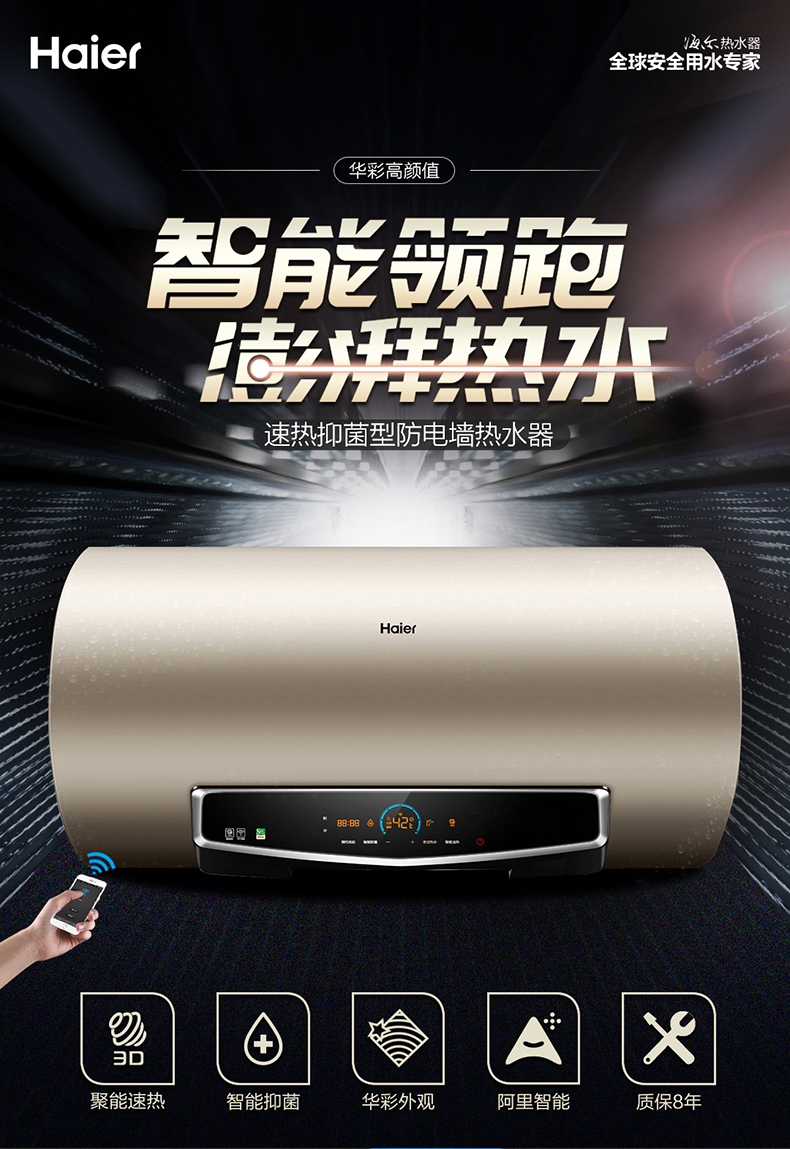 haier/海尔ec8005-tf(u1)热水器电家用储水式速热智能80/60升app