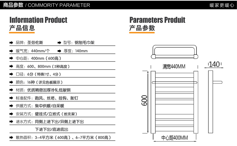 圣劳伦斯 暖气片/散热器 卫浴 钢制 毛巾架 800mm高 家用 暖气 搭晾