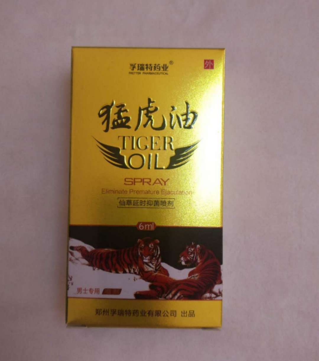 孚瑞特药业金色瓶图片