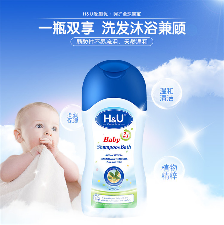 英国H&U婴儿洗发沐浴二合一200ml