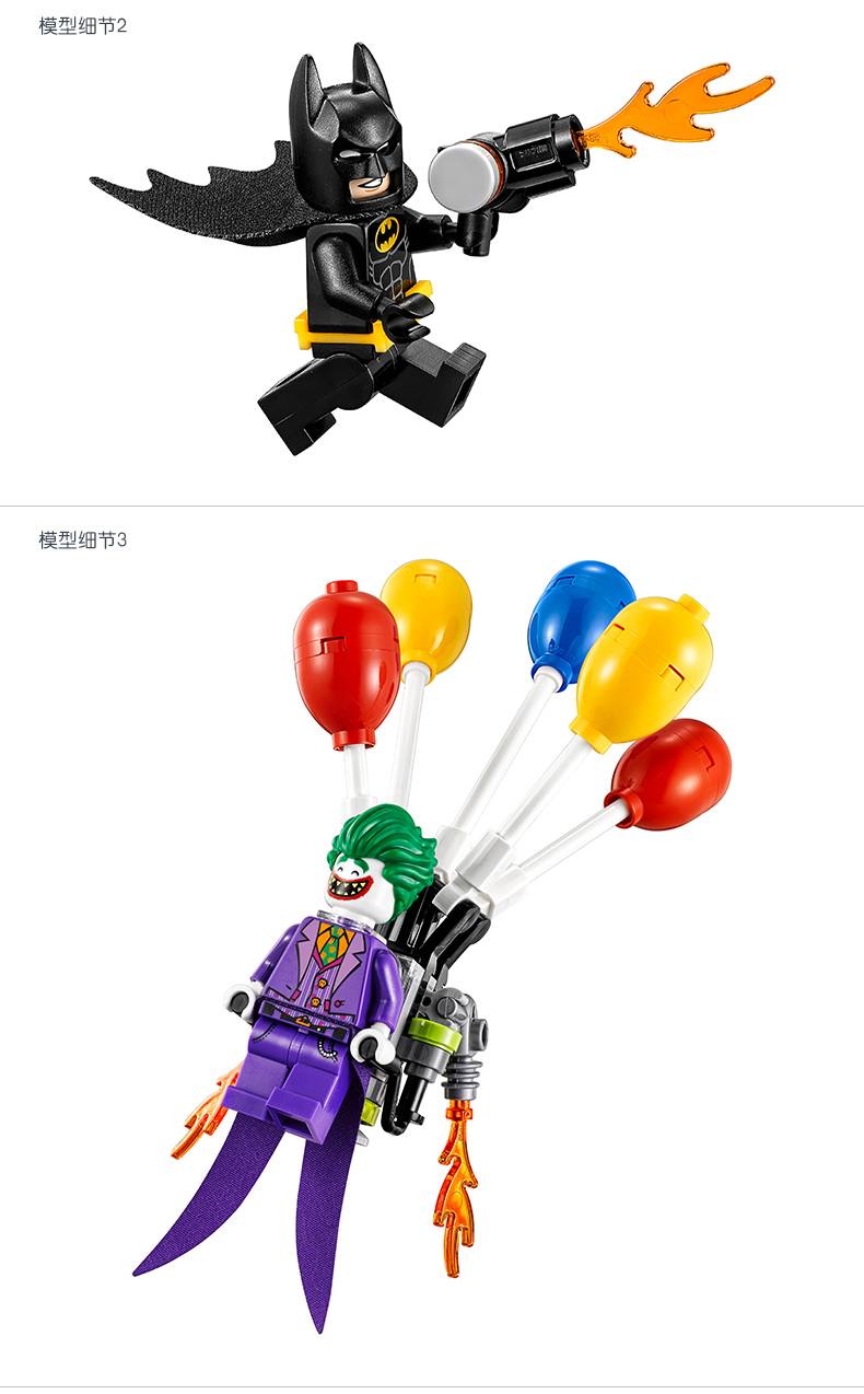 lego 乐高 动画系列蝙蝠侠电影 小丑气球逃脱 70900 6-12岁