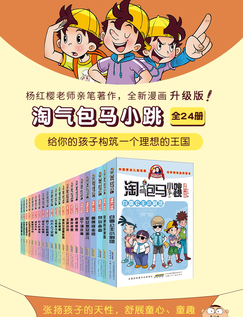 淘氣包馬小跳全套24冊漫畫升級版7-10歲四五六年級課外書 第二季笑貓