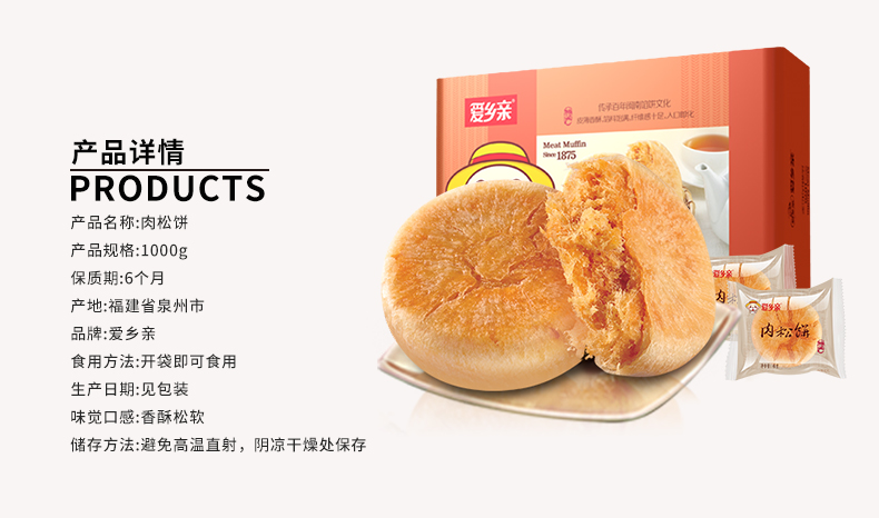 爱乡亲糕点面包肉松饼原味1000g盒装饼类