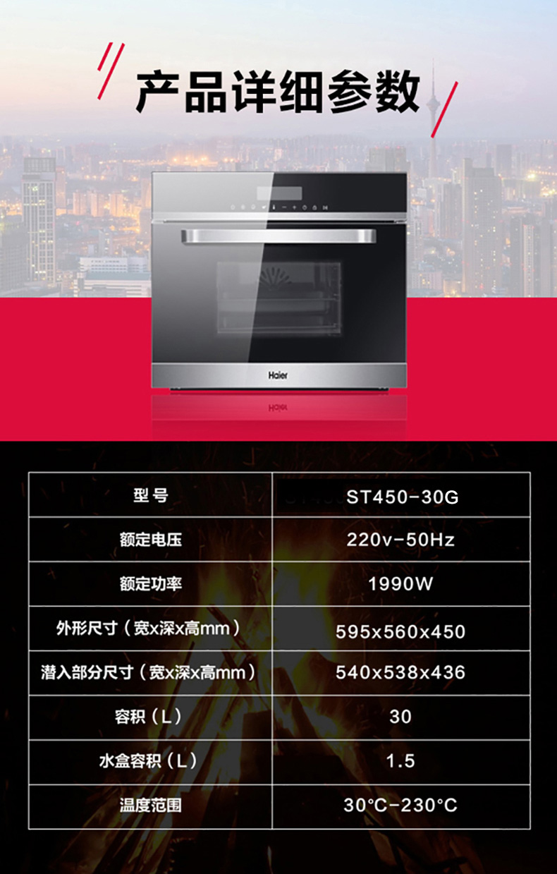 haier海尔st45030g嵌入式蒸箱家用蒸汽蒸箱