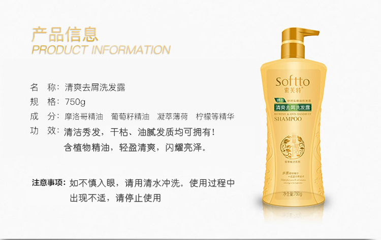 索芙特 洗发水赋活清爽去屑洗发露750g 油性受损发质洗发膏洗头水