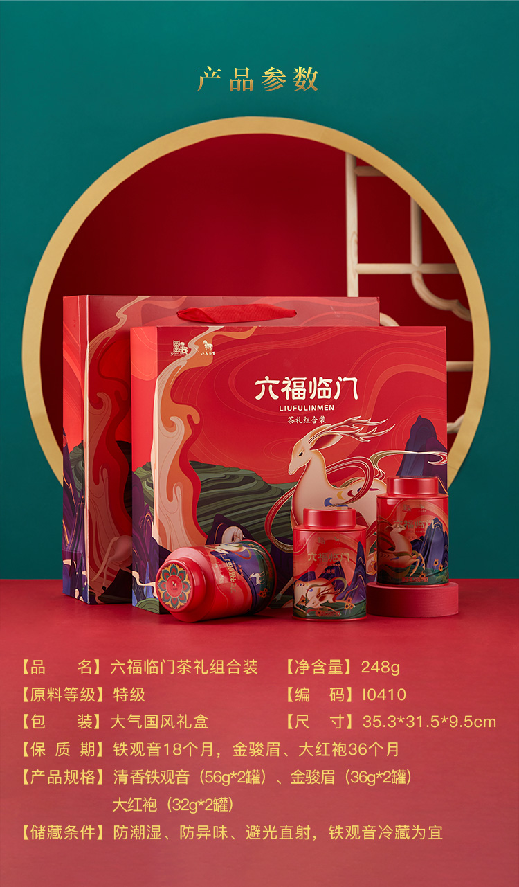 八马茶叶国家宝藏联名款特级名茶组合六福临门礼盒248g