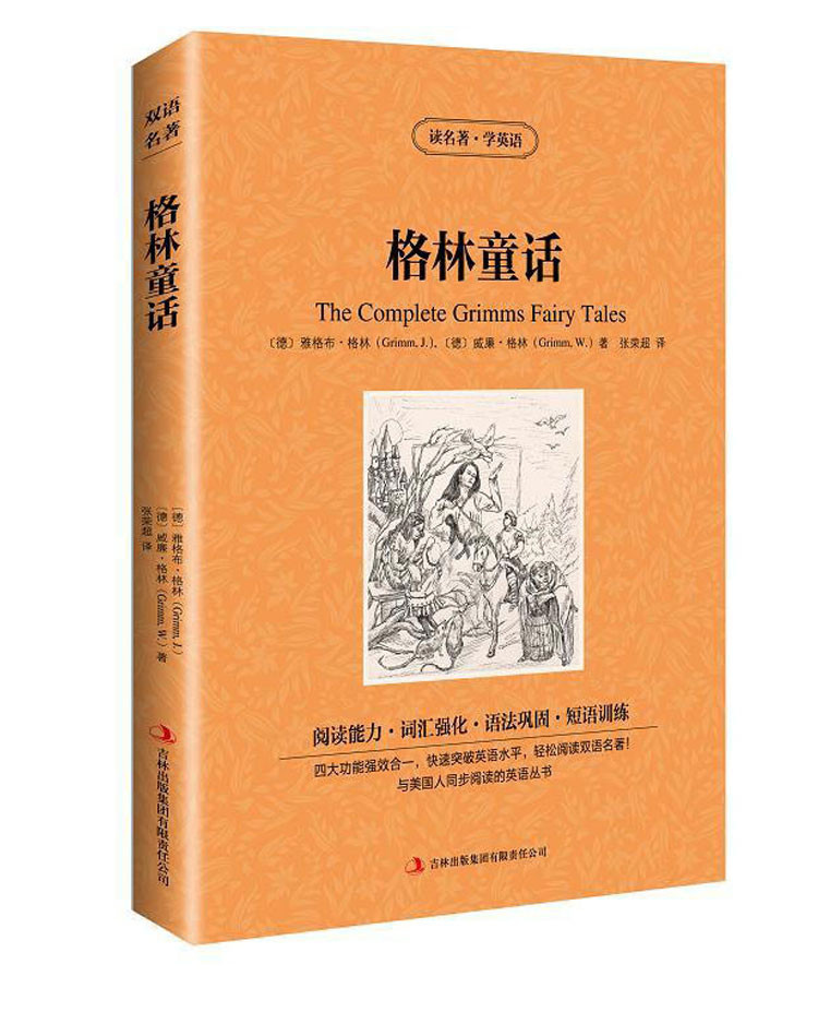 《双语名著 格林童话 读名著 学英语 中文版+英文版 中英文对照 双语读物 世界名著英语图书 经典文学小说》雅格布·格林(Jacob Grimm)【摘要 书评 在线阅读】-苏宁易购图书