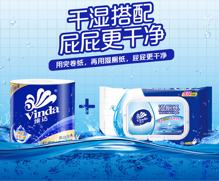 【苏宁专供】维达（Vinda） 卷纸 蓝色经典四层200g*10卷卫生纸