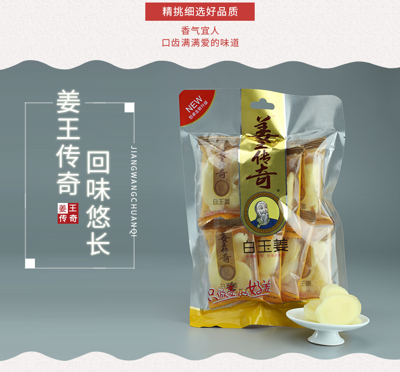 全店满45元免邮正兴记姜王传奇白玉姜108g罐装嫩白姜片零食