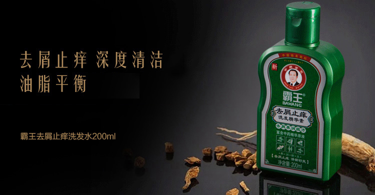 霸王精华护理系列去屑止痒洗发精华素200ml