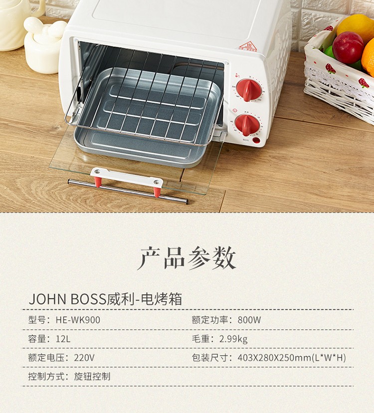 john boss厨房小家电he-wk900 johnboss威利-家用电烤箱he-wk90012l