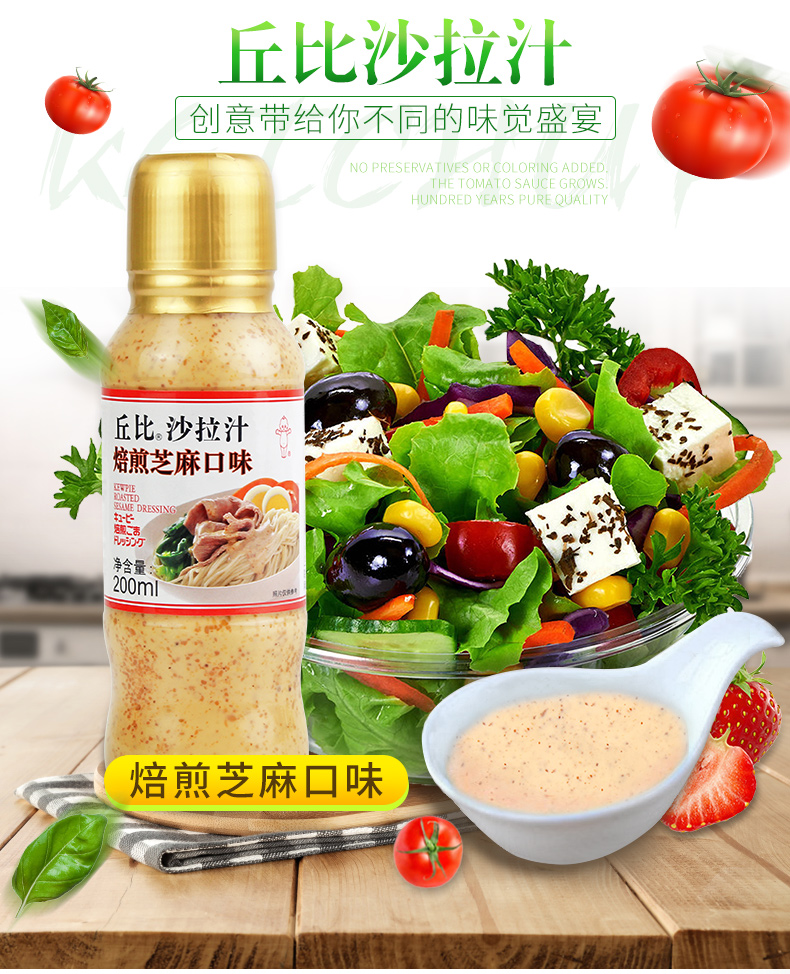 日式丘比沙拉汁焙煎芝麻口味大拌菜火锅调料汁蔬菜沙拉酱200ml瓶0415