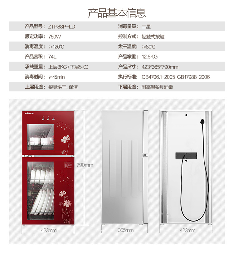 万和vanward立式消毒柜家用ztp88pld二星消毒