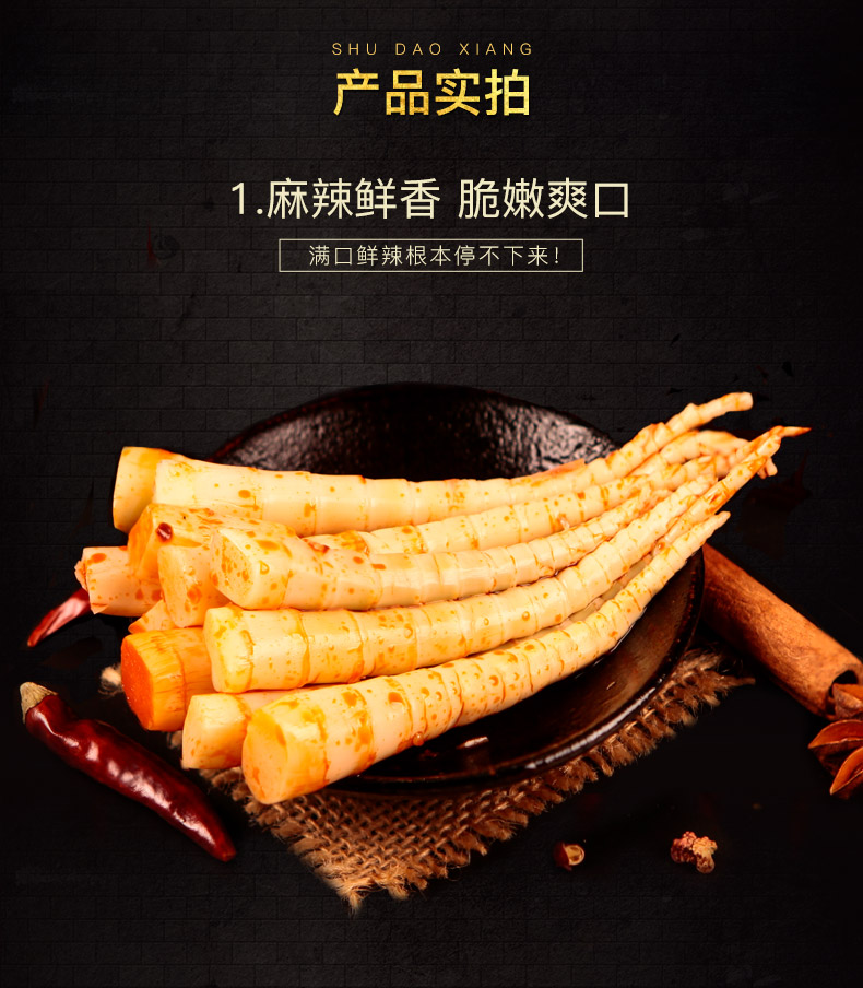 蜀道香卤味小食 蜀道香麻辣笋尖80g 四川特色小吃 脆嫩爽口 素食竹笋