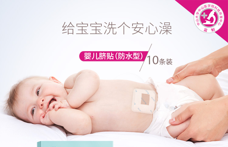 开丽婴儿护脐贴2盒装 KT1020-D 10片/盒，共2盒