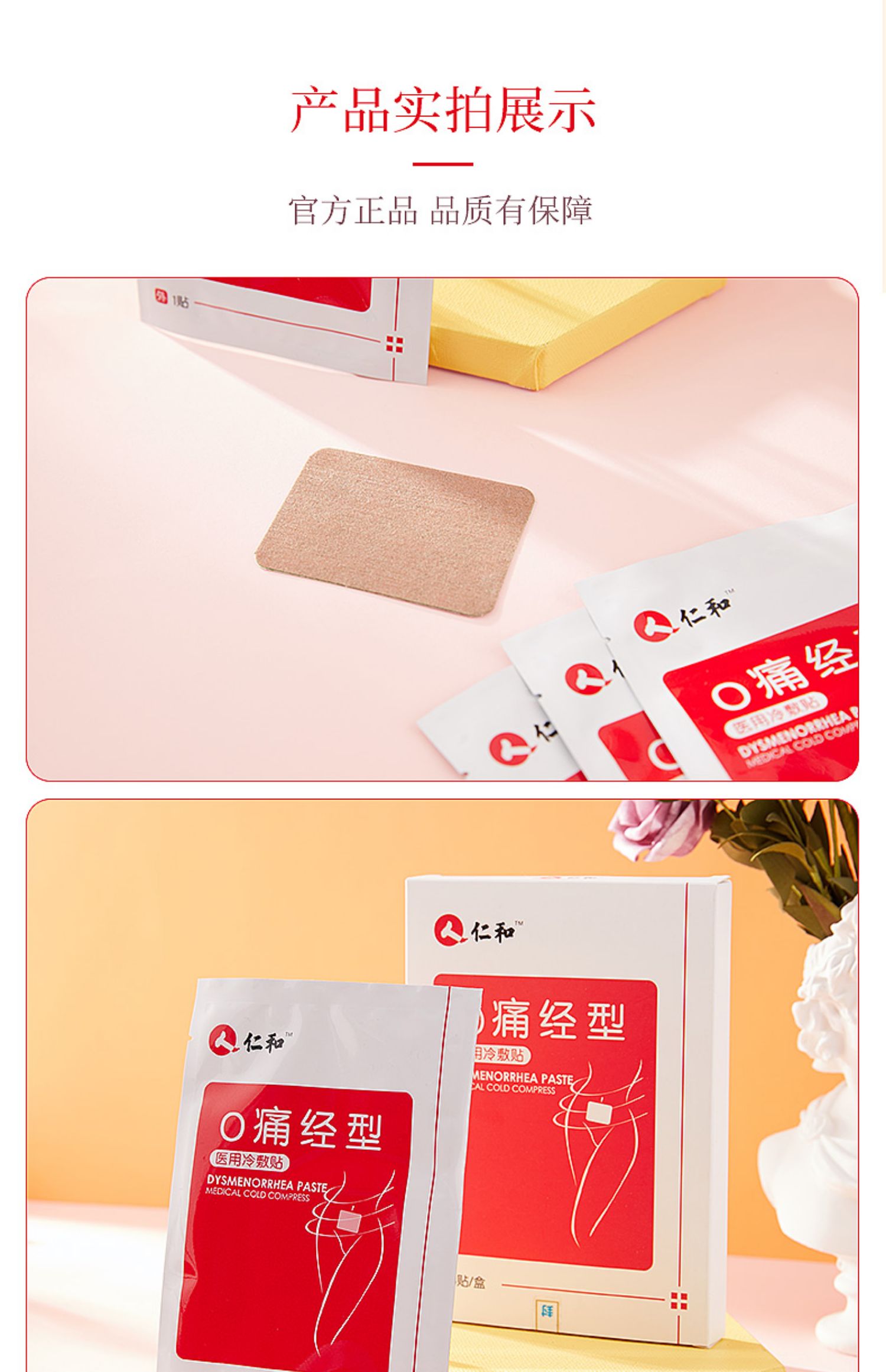 仁和医用冷敷贴痛经型痛经贴医用级痛经贴调理痛经暖宫驱寒四季缓解