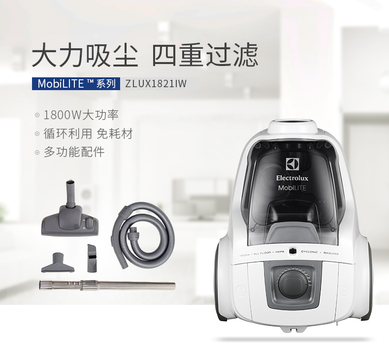 伊萊克斯electrolux吸塵器zlux1821iw家用臥式吸塵器強力超靜音大功率