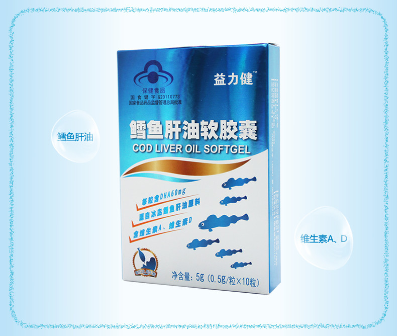 益力健ehealth鳕鱼肝油软胶囊06个月以上盒装05g粒10粒